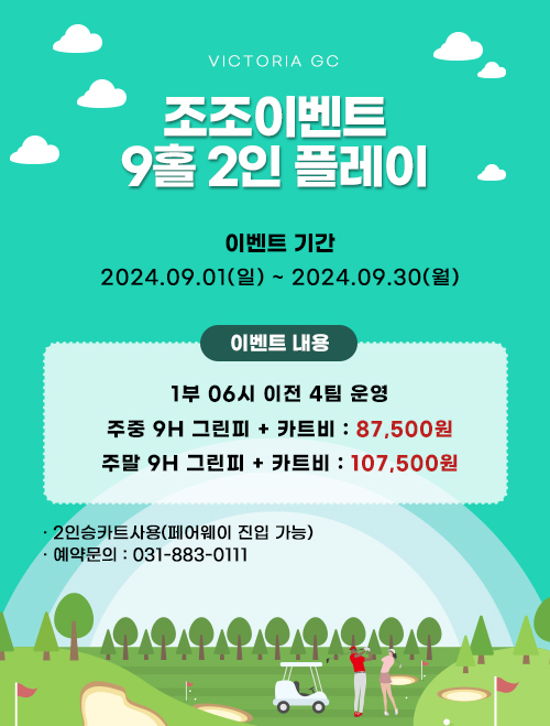 2인9홀vt_240905.jpg