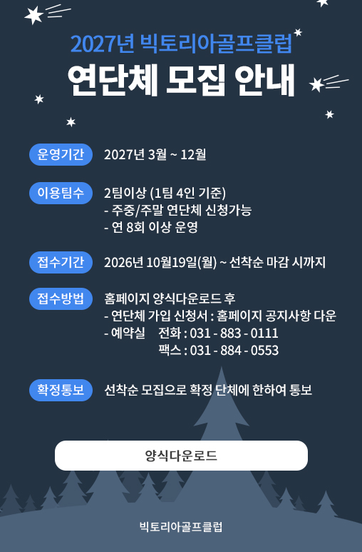 연단체